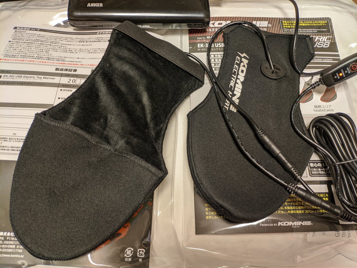 滑空機兼二輪用電熱トゥウォーマー届いた。コミネEK-303。スイッチが 