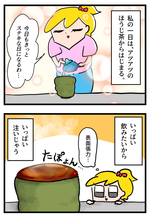 お茶と朝焼けと私～集中力がほしい～
https://t.co/SxvDXe85aA 