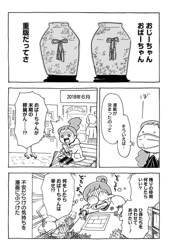 【第94回】漫ツア、重版したってよ
『漫画家しながらツアーナース』の重版の連絡をもらった時、背後では、ご住職の打つ銅鑼の音……。おじーちゃん、おばーちゃん、重版だってよ。

あの日あったこと、そして素直な気持ちを描きました。ココから⇒https://t.co/XIRSuZMCrY 