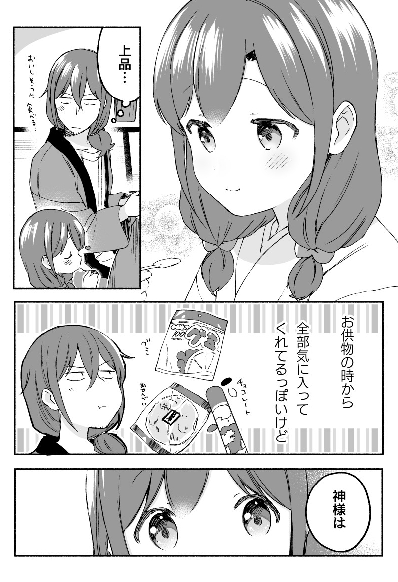 作家さんと座敷わらしの漫画 その後のお話② 1/2 