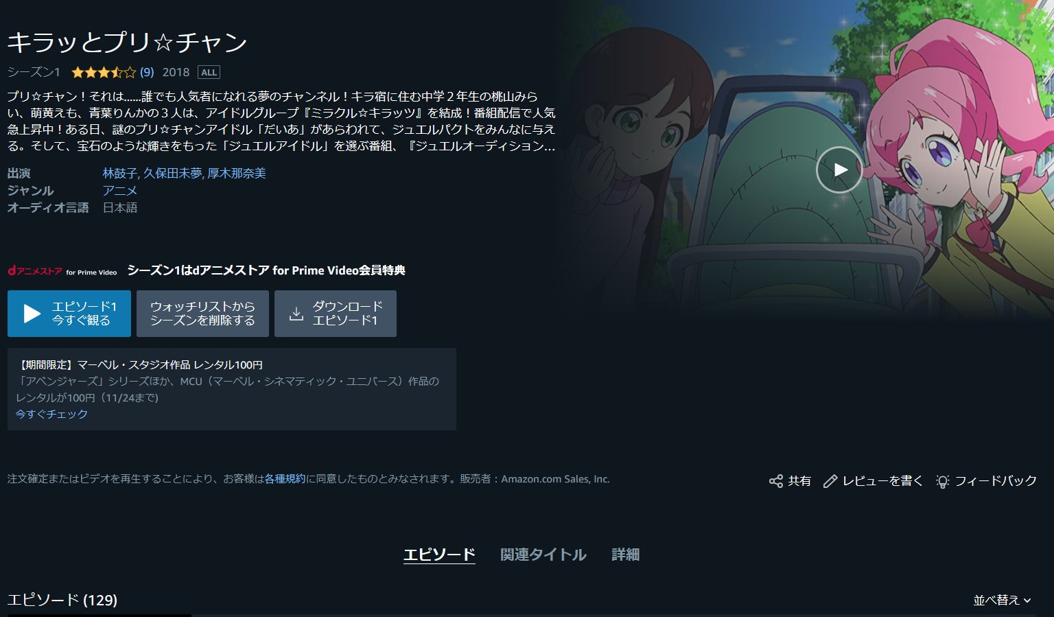 村上ヒサシ Dアニメストアforアマプラのプリチャン シーズン１しかないな とずっと思ってたらシーズン１の中にシーズン３の最新１２４話まで全部入ってた 本好きの下克上と同じ紛らわしいパターン とりあえずキンプリの舞台観た後に少しずつ見ようと