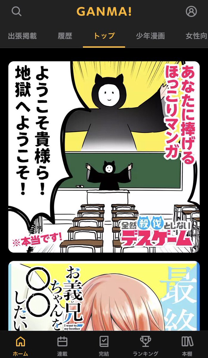 アプリ開いたら新しいパネルが作られてるのを発見!
「ようこそ」二回言ってるのがなんかシュール
#GANMA! #全然デス 