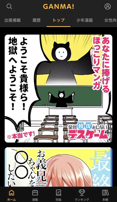 アプリ開いたら新しいパネルが作られてるのを発見!
「ようこそ」二回言ってるのがなんかシュール
#GANMA! #全然デス 