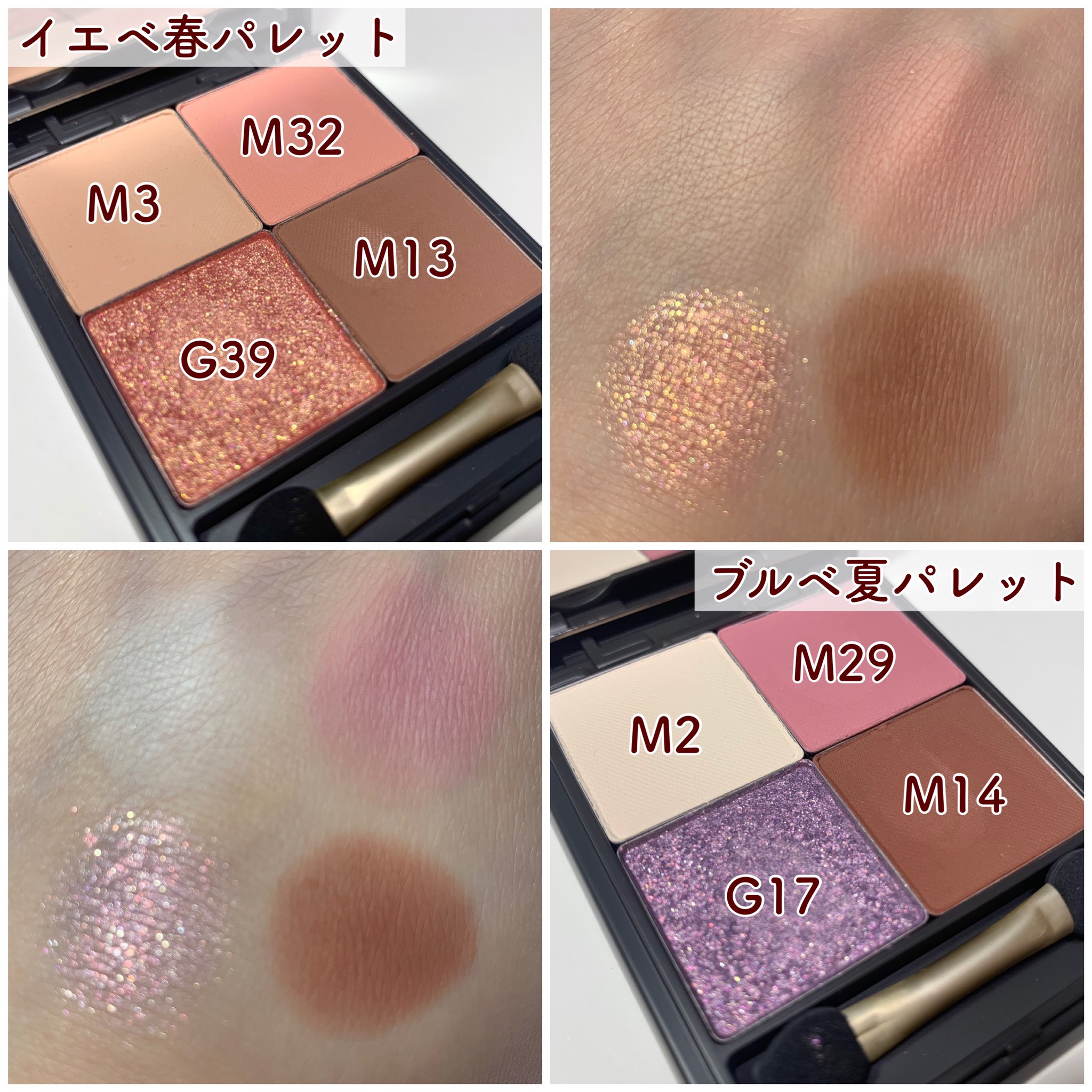 本田ユニ イニスフリーのマイアイシャドウでパーソナルカラー別パレット 渡辺樹里さん Jewelblooming に協力していただいて作成しました マット3色 グリッター1色の4色パレットです お直しや旅行にも便利なようにバランス良く組み合わせました 皆さん