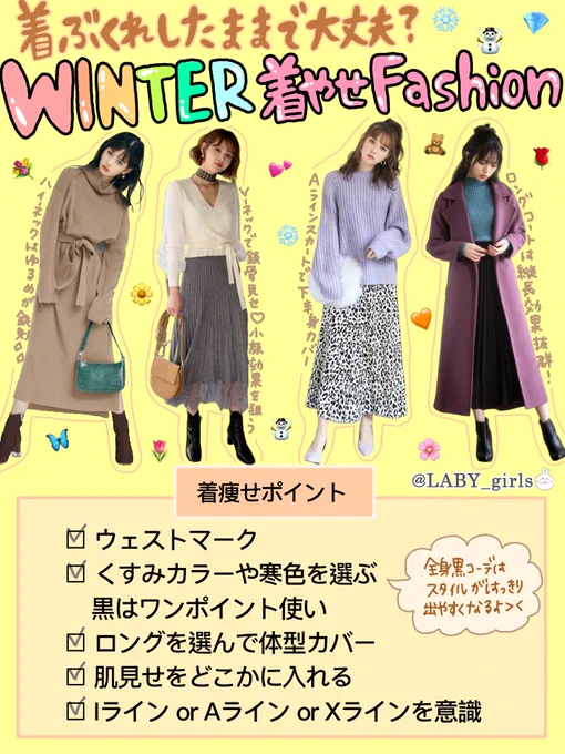 11月突入で心も体も寒い冬到来?もこもこニット×燃え袖で可愛く見せたいけど華奢さが足りんっ!でも食欲が勝ってダイエット出来ん?の永遠ループから抜き出せない迷子たちに贈る着やせテク。視覚効果で細見え狙いつつトレンドGETで気になるあの人との予定をゲットじゃ?? 