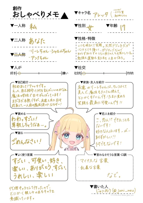 #おしゃべりメモ
アンナちゃんだけ褒められた反応させちゃったけど見てください? 