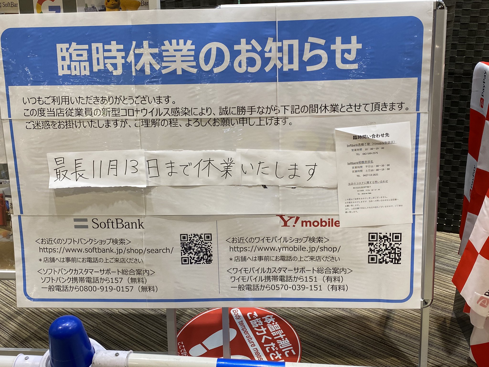 東京日野サンバルカン イオンモール多摩平の森のsoftbankが新型コロナのため臨時休業中 早くても11月13日以降との事 新型iphoneの発売が近いのに 新型コロナウィルス 日野市 多摩平の森 Softbank T Co Gro9kei8oe Twitter