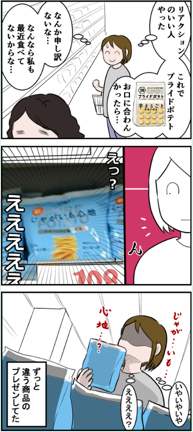 ①スタイリッシュで洗練されたパッケージ
②湖池屋
この共通点だけで間違えることが可能な私の脳… 