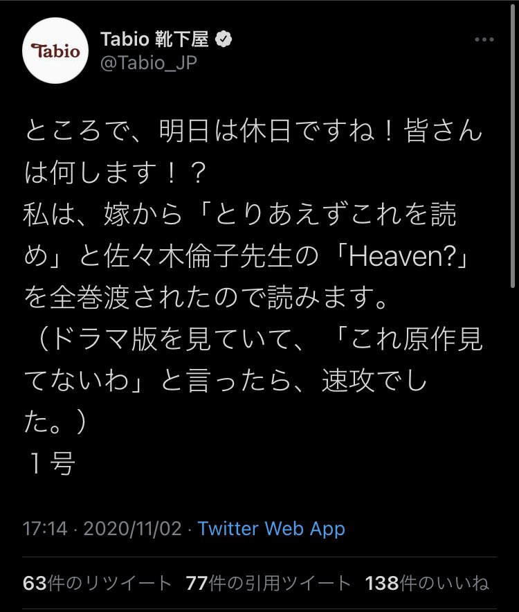 画像 靴下屋tabioの中の人の 嫁 発言が 女性蔑視 としてツイフェミの間で炎上してるらしいけど 蔑視の意図を全く感じない内容だし イチャモンとしか思えない 実際 まとめダネ