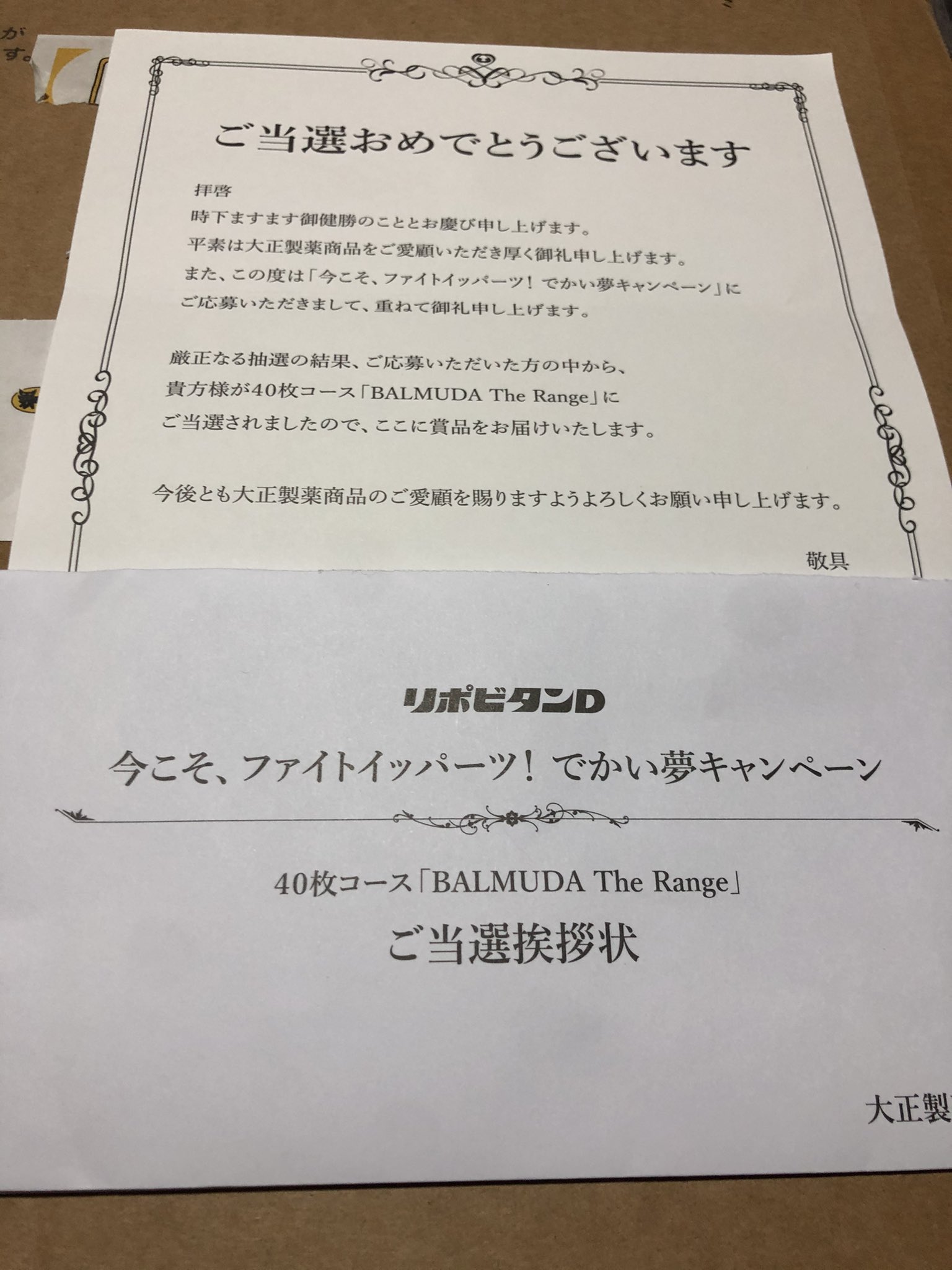 U子 リポビタンdのキャンペーンでバルミューダレンジ当たった 0名に選ばれたみたい 母親が私の名前で応募して今日届いた そろそろレンジ買い替えようかって話してたからすっごいいタイミングだった リポビタンd T Co Ijrpgaepoq
