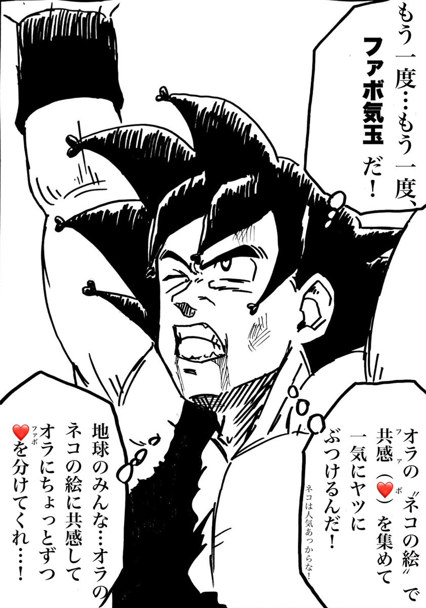 ファボゴンボール3話 