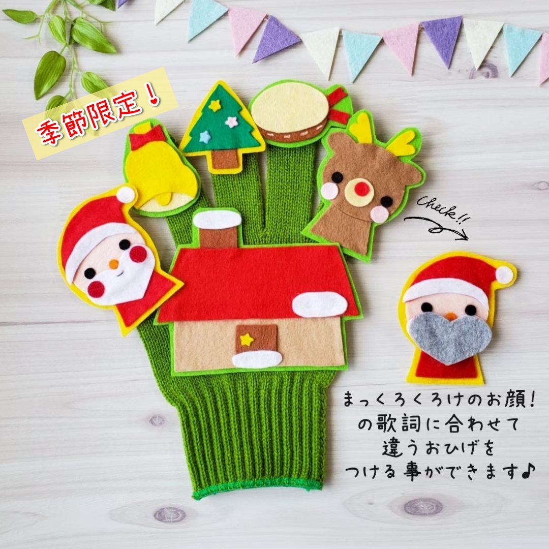 保育士のおもちゃ屋さんさんのツイート クリスマス にピッタリな 手袋シアター と 再販作品の販売を開始しました あわてんぼうのサンタクロース 赤鼻のトナカイ の両方を楽しめます 保育士 のおもちゃ屋さん T Co Kcg5wt03d7 知育玩具 保育 保育士のおもちゃ屋さんさんのツイート クリスマス にピッタリな 手袋シアター と 再販作品の販売を開始しました あわてんぼうのサンタクロース 赤鼻のトナカイ の両方を楽しめます 保育士 のおもちゃ屋さん T Co Kcg5wt03d7 知育玩具 保育