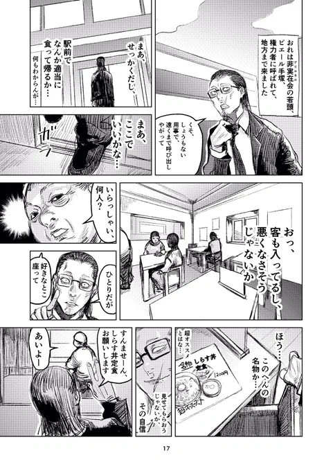 11月23日開催のコミティア134に出るはずの新刊「自分をヤクザの若頭だと思っているピエール手塚くんのグルメ紀行」、全ページペンが入って、あとは仕上げをやりきったら入稿できる感じになってきたので、改めてサンプルを紹介するぜ!読んでくれ! 