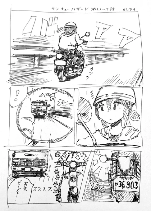 サンキューハザードは嬉しいって話 