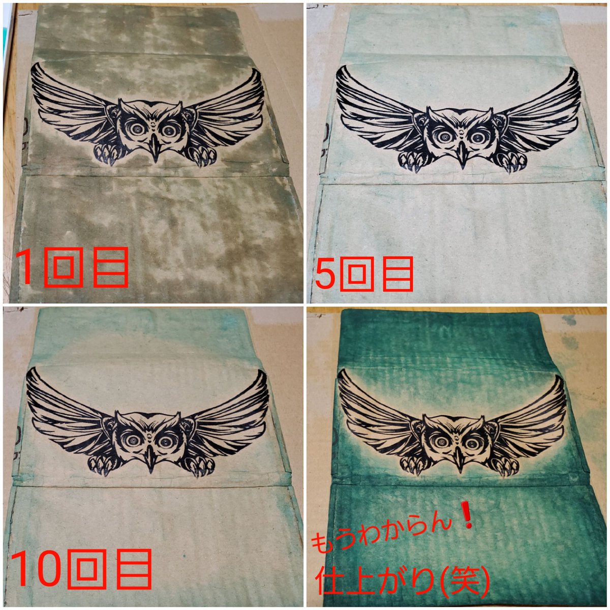 Sho1 Leatheryoyo Shop Fe 夕方から急に思い立ちあと戻りできないのを覚悟してヤってやりました 最初のうちはコレはやっちまった って思いましたが15回を越えた辺りから良い感じになってきました アクリル絵の具を使用 段ボールアート