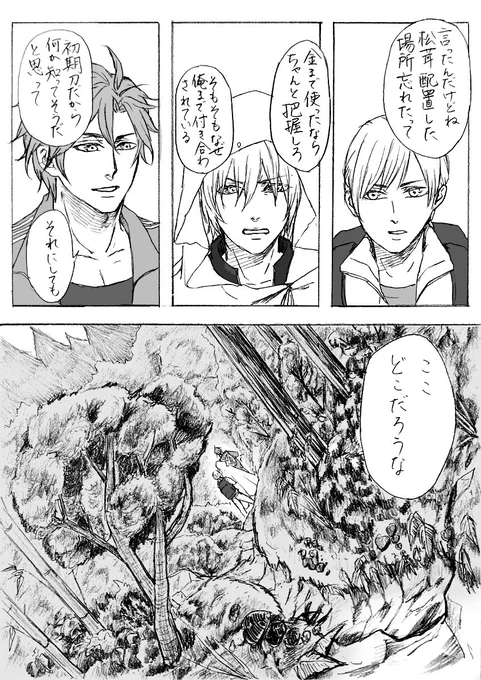 これのつづき
御手杵と山姥切と松茸探しに行く話(1/3)
※女審神者 https://t.co/WqdnRvGAQp 
