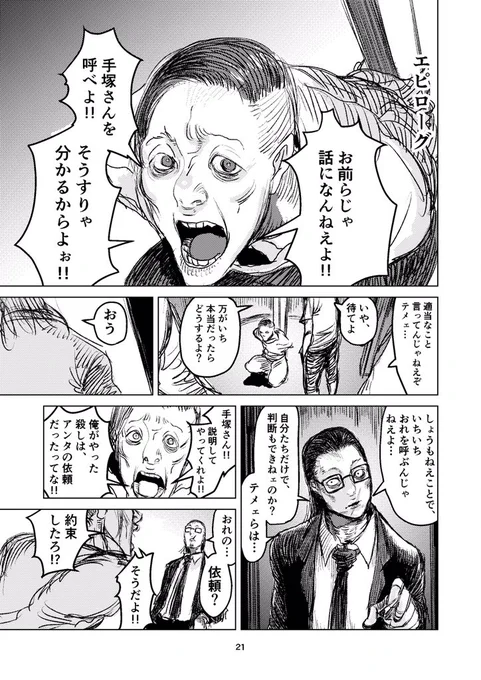 この漫画はAパートが本当にあった話をベースにしたフィクション、このようなBパートが完全な作り話で、トホホ体験から学んだピエール手塚くんの様子が見られるぞ! 