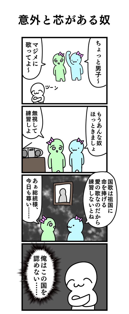 四コマ漫画
「意外と芯がある奴」 