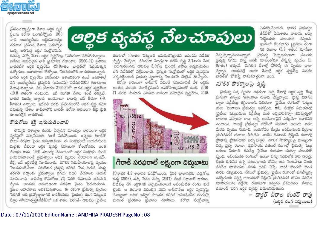 ShankarChirala's tweet photo. My article in today's Eenadu telugu news paper on the crash of Indian economic growth  and possible corrections..

ఆర్థికవ్యవస్థ నేలచూపులు - https://t.co/GE1T2fbcfG
ఆర్థికవ్యవస్థ నేలచూపులు - https://t.co/GE1T2fbcfG https://t.co/1pUQ413WJh