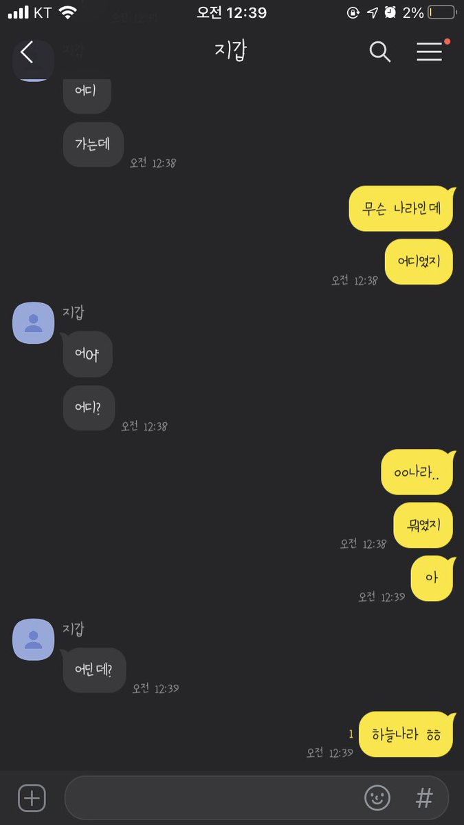 #트친소 친구한테 여행간다고 하기