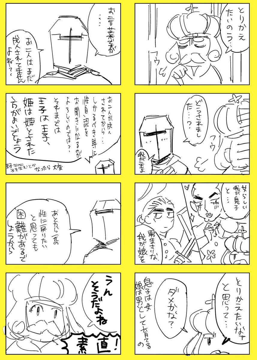 とりかえばや物語 