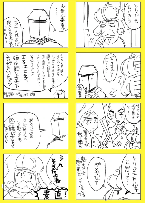 とりかえばや物語 