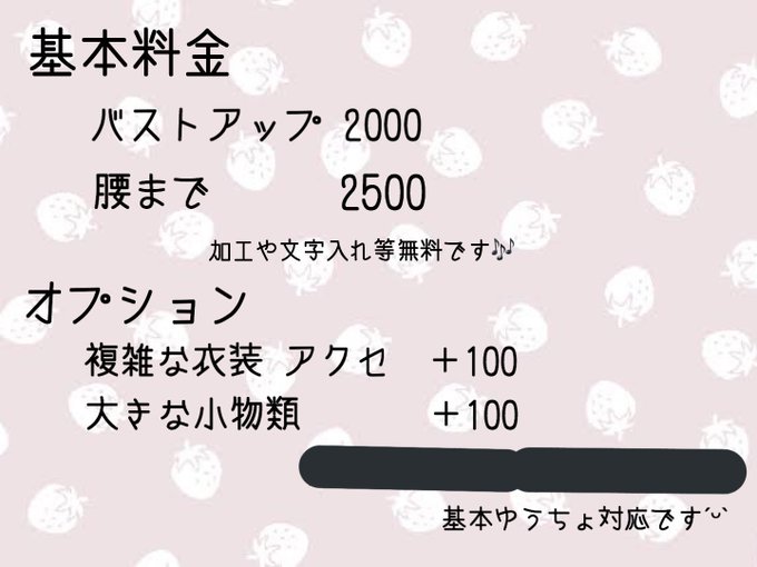料金のtwitterイラスト検索結果 料金のtwitterイラスト検索結果
