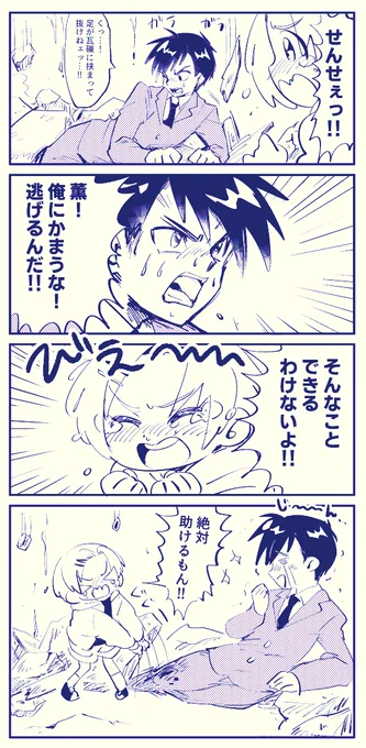 よくわからないけど危機的状況に陥った薫ちゃんとプロデューサーの漫画です。
モブP(?)verとPヘッドP(??)verの分岐です。(????) https://t.co/nLMmOowZod