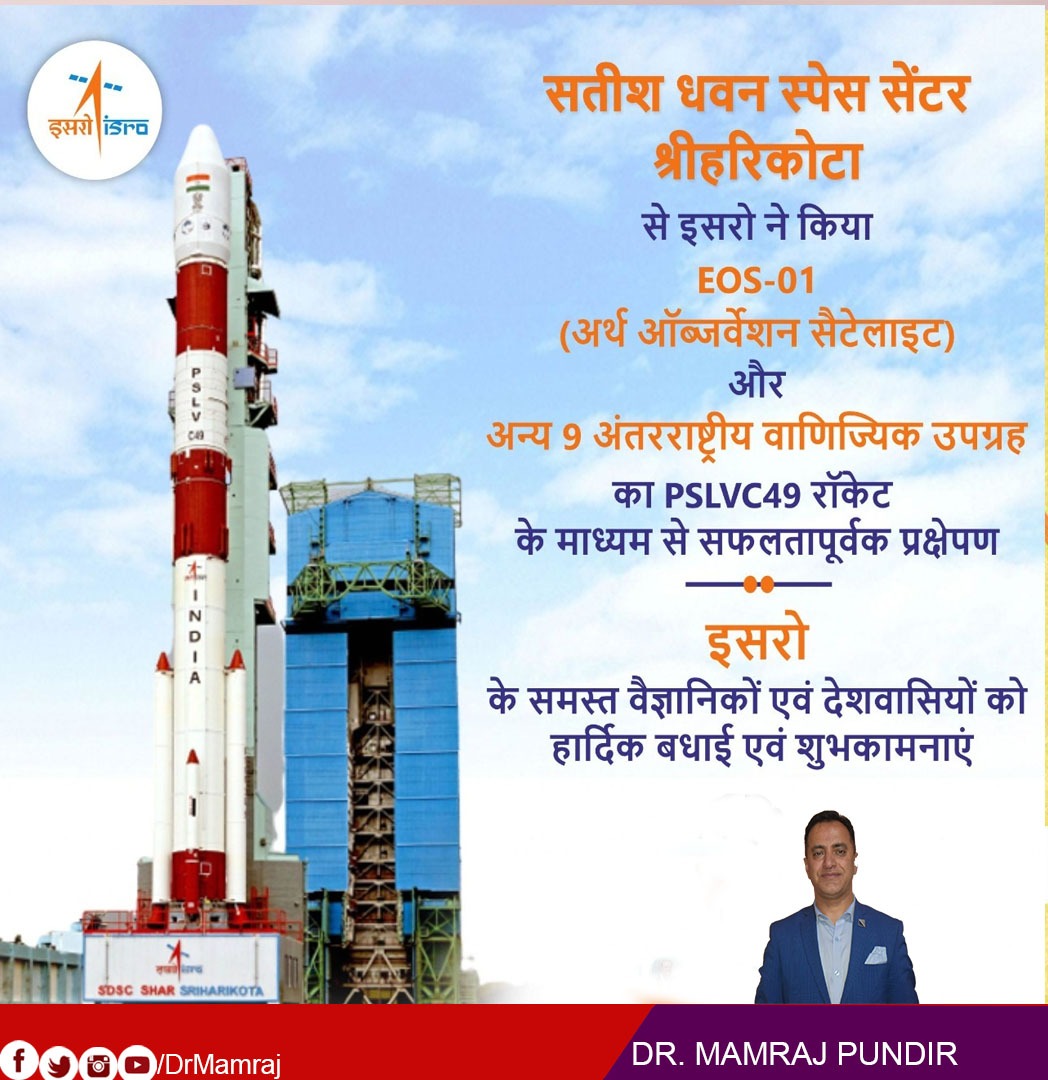 DrMamraj's tweet photo. आज श्रीहरिकोटा के सतीश धवन स्पेस सेंटर से @isro ने EOS-01(अर्थ ऑब्जर्वेशन सैटेलाइट) का #PSLVC49 रॉकेट से सफलतापूर्वक प्रक्षेपण किया गया है। इसरो के समस्त वैज्ञानिकों एवं देशवासियों को हार्दिक बधाई एवं शुभकामनाएं । निश्चित ही यह समस्त भारतीयों के लिए गौरव का क्षण है। #ProudOnISRO https://t.co/B5LIyYSKvZ