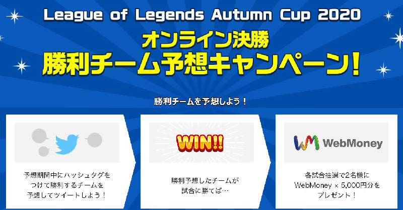 e_elements_Jp's tweet photo. 【勝利チーム予想キャンペーン🏆】
オンライン決勝の各試合勝利チームを予想しよう！
抽選でWebMoney5000円分をプレゼント！
応募期間は各試合スタートまで⌛

出場チーム一覧をクリックしてツイートしよう👀

↓↓詳細は特設ページをチェック↓↓
https://t.co/aWVEVqbIOe
#e_elements #イーエレ #LoL