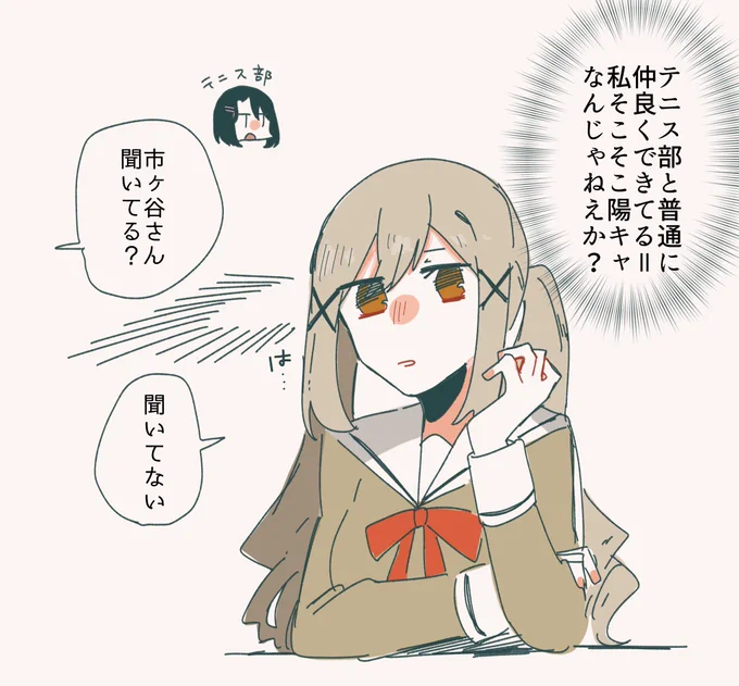 スクールカースト最上位部と市ヶ谷 