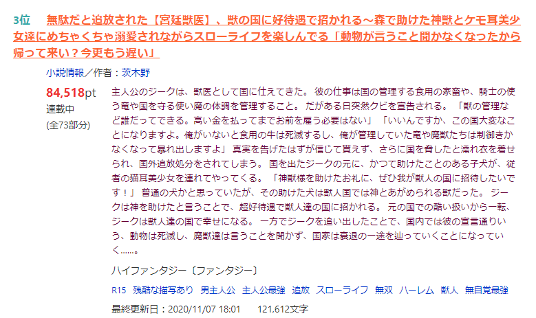 呪詛を感じる 最近のなろうのランキング 職場追放からの もう遅い ばかりで なんとも言えぬすごみがあるらしい Togetter