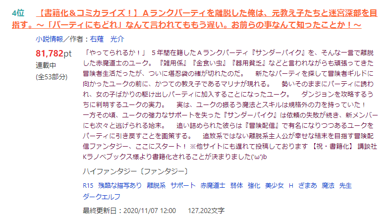呪詛を感じる 最近のなろうのランキング 職場追放からの もう遅い ばかりで なんとも言えぬすごみがあるらしい Togetter