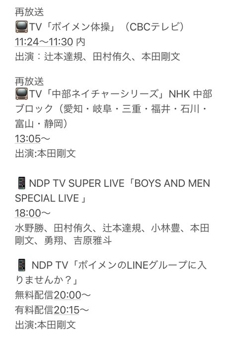 Boys And Men Officialさん がハッシュタグ ボイメン をつけたツイート一覧 16 Whotwi グラフィカルtwitter分析