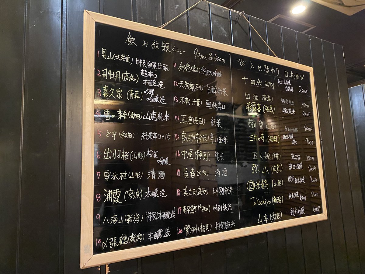 本八幡bot 本八幡の日本酒バル新家なら美味しい日本酒がたくさんあるのになぁ 誘えなくて残念だなぁ 本八幡bot 本八幡の日本酒バル新家なら美味しい日本酒がたくさんあるのになぁ 誘えなくて残念だなぁ