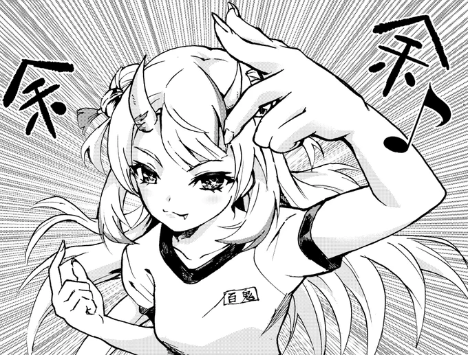 余!余!
 #百鬼絵巻 
