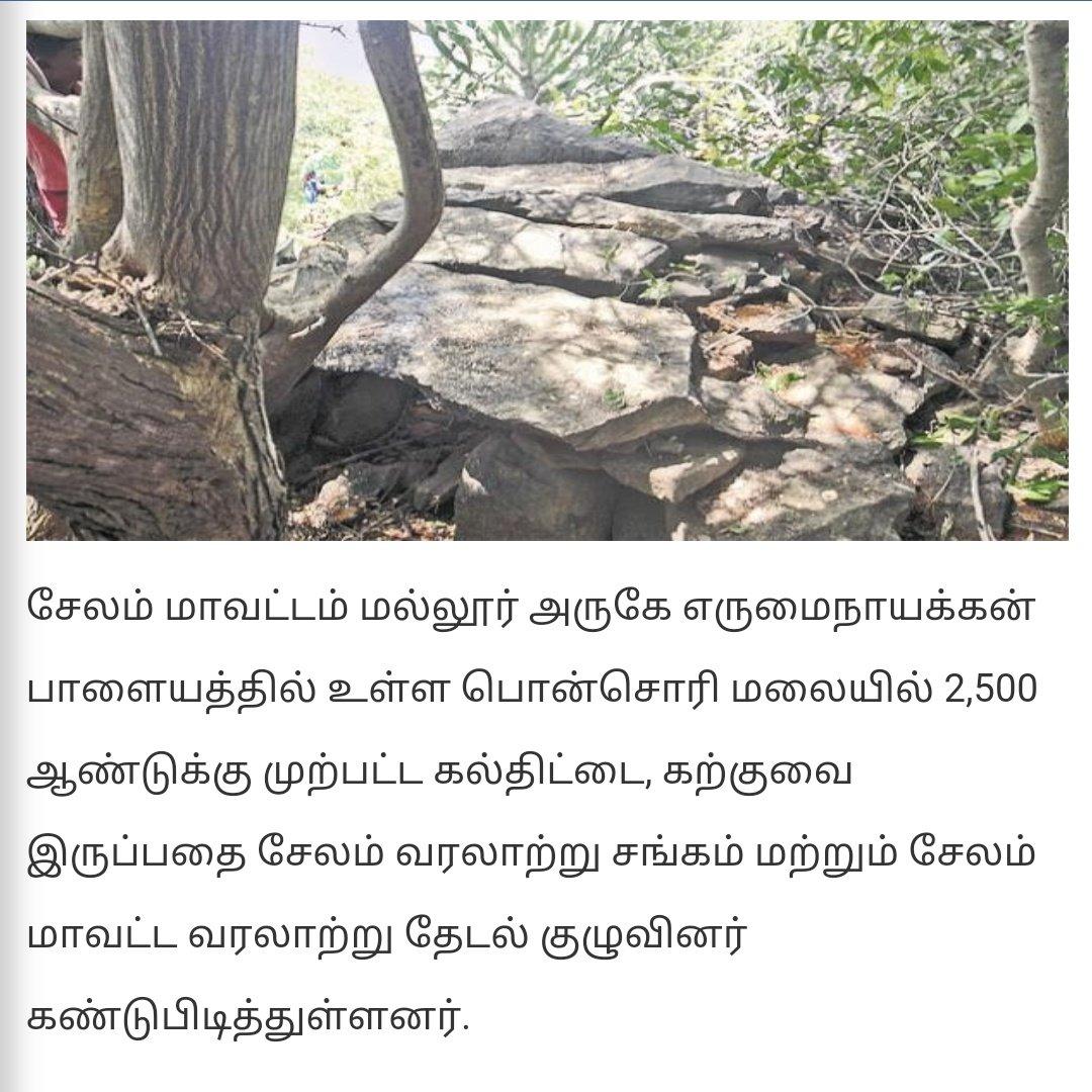 அதிகார‌வரம்பு சிக்கல்களால் இப்படி கேட்பாரின்றி கைவிடப்பட்டுள்ளது 2,500 பழமையான தொல்லியல் களம்! தமிழ் வளர்ச்சித் துறையின் அமைச்சராக நீங்கள் இதனை மேம்படுத்த உதவ வேண்டும்  @mafoikprajan 2016 ஆம் ஆண்டிலிருந்து நீங்கள் ஆட்சியில் இருந்து இதற்காக எதுவும் செய்யவில்லை!/13