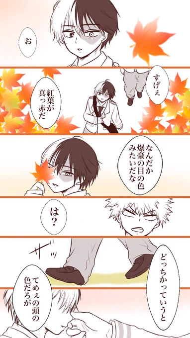 #爆轟版深夜の真剣60分一本勝負お題「色づく/紅葉デート」遅刻、ツードロです?すみません? 