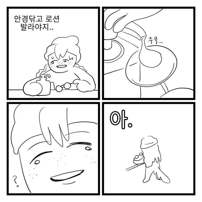 안경위 로션 