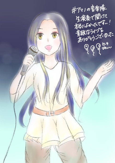 アマノの音楽隊のtwitterイラスト検索結果 アマノの音楽隊のtwitterイラスト検索結果