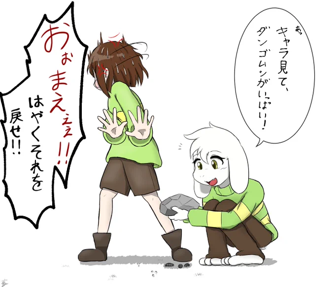ちょっとやんちゃ感っぽいアズと虫嫌いのキャラ 