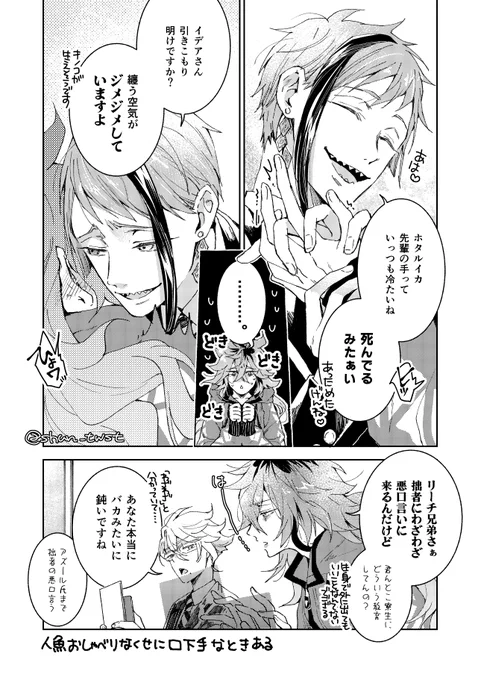 #イデ受けワンドロワンライ 
『ジェ亻卜゛・リ一チ/フ口亻卜゛・リ一チ』ジェイイデ(ジェイデ)+フロイデ
亻デアに触りたいフ口亻ドと生身の亻デアに会えて嬉しいジェ亻卜゛ 