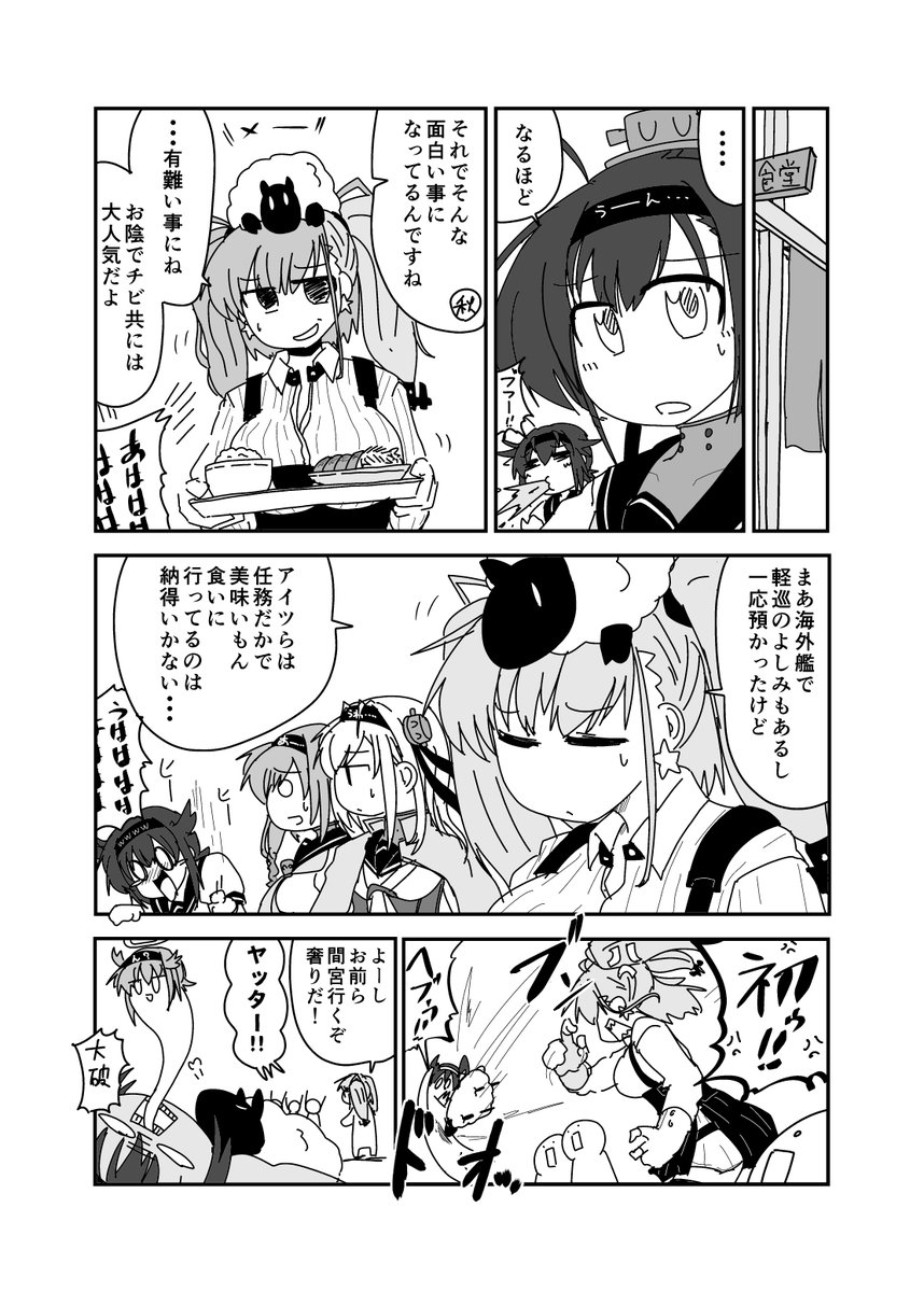 アトランタさんとゴトシープ③ 