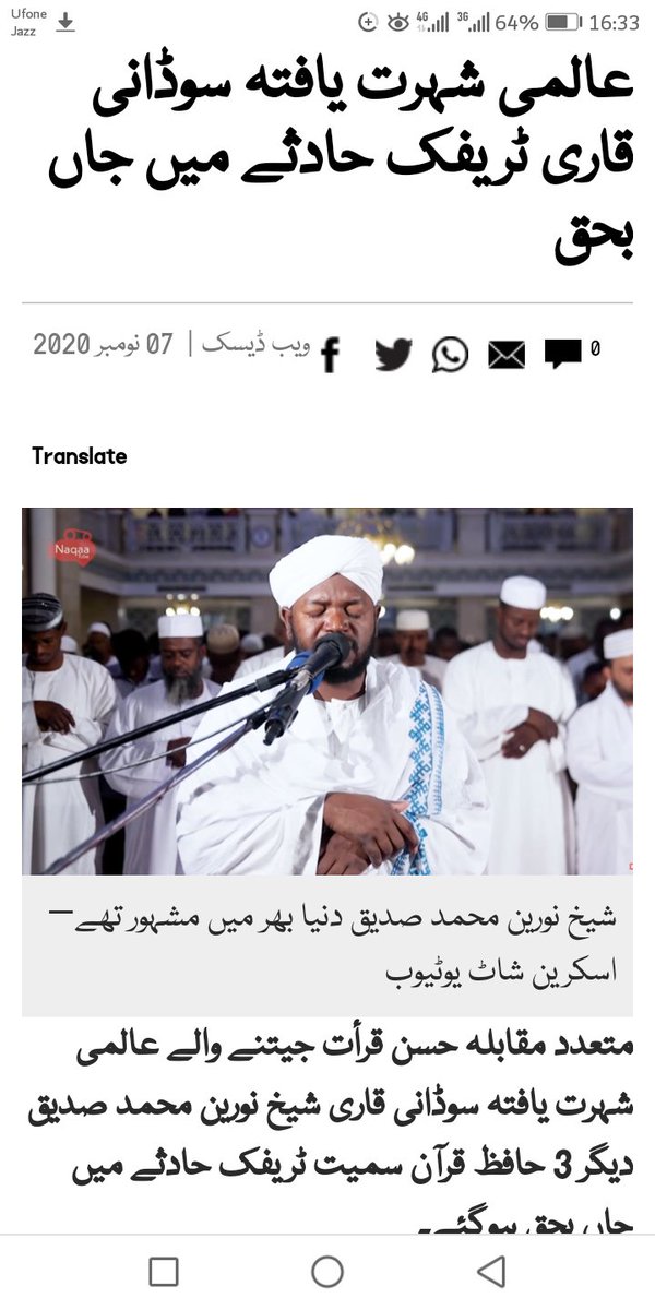 Fayrok's tweet photo. انا للہ وانا الیہ راجعون
#shiekh #Qari #nureen #Muhammad #sadeeq from #Sudan passed away
#شيخ_نورين_في_ذمة_الله https://t.co/hDhPIoeKK3