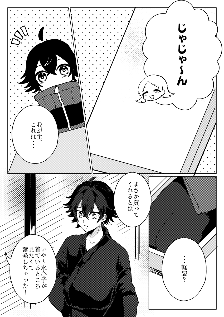 水心子君の軽装漫画
*水さに 