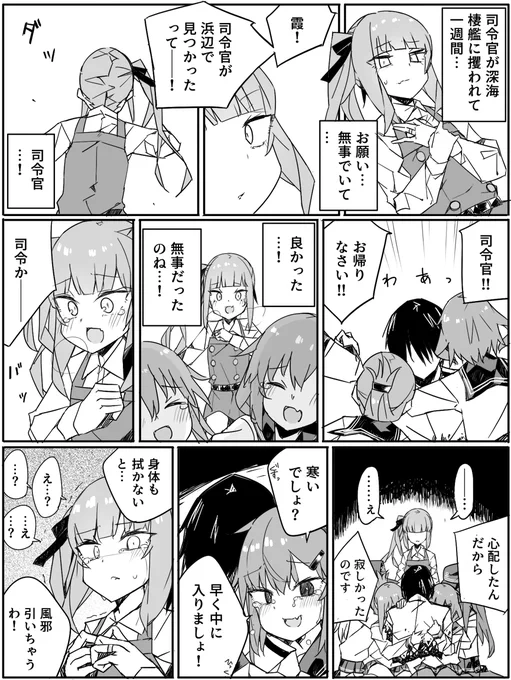 行方不明だった提督が帰ってきた 