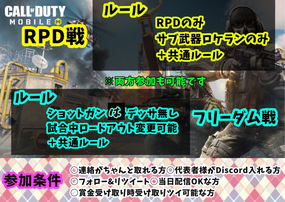 HALe_AZu's tweet image. 明日に迫りました
第二回はるあず杯　
codモバイル 大会！

本日0時に参加申込みを締切ります
クランの皆様、個人でもフレンド様同士でも！！
エンジョイ大会ですのでお気軽に(´・∀・｀)

RPD戦、武器なんでもフリーダム戦
片方でも両方でも参加可能です

#CoDモバイル #cod大会