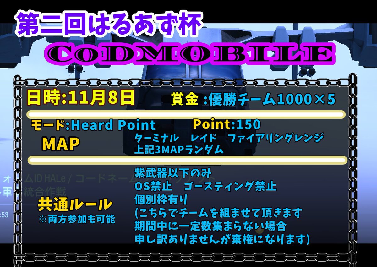 HALe_AZu's tweet image. 明日に迫りました
第二回はるあず杯　
codモバイル 大会！

本日0時に参加申込みを締切ります
クランの皆様、個人でもフレンド様同士でも！！
エンジョイ大会ですのでお気軽に(´・∀・｀)

RPD戦、武器なんでもフリーダム戦
片方でも両方でも参加可能です

#CoDモバイル #cod大会