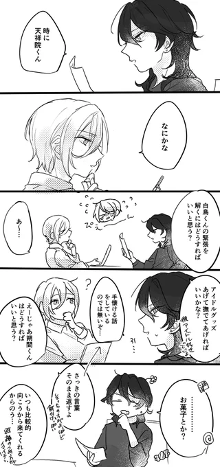 同室になって数日でする話では無い 