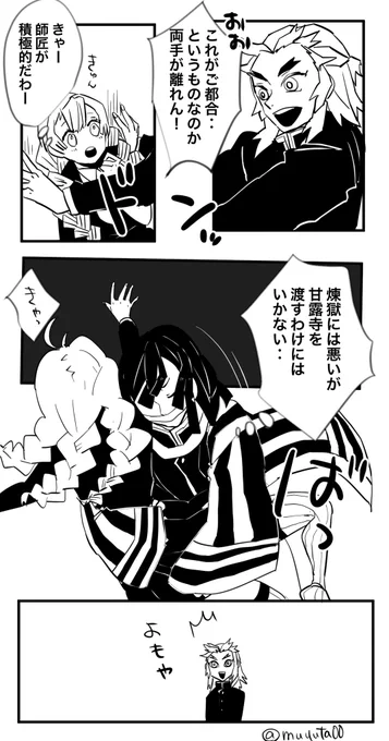 おばみつと?
オチはありません。巻き込まれる煉獄さんに妄想膨らましてるの伝わるといいなぁ
(らくがきそのまま塗ってて汚いのはすみません) 